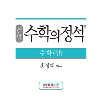 수학의정석