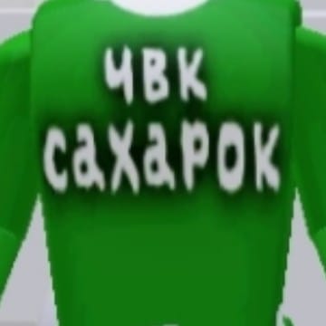 ЧВК_САХАРОК